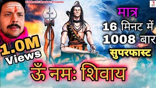 Om Namah Shivaya 1008 Times In 16 Minutes  Om Namah Shivay Super Fast  ऊं नमः शिवाय सुपरफास्ट [upl. by Nyleaj]