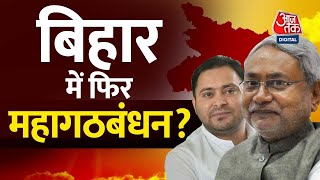 CM Nitish Kumar का JDU विधायकों को फरमान अगले 72 घंटे तक नहीं छोड़ सकते पटना [upl. by Hayidan]