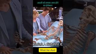 आदमी को लगाया गलत इंजेक्शन बन गया कंकाल ❤😈movie moveexplain explanationsinhindi shorts viral [upl. by Eicats339]