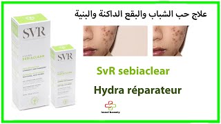 علاج حب الشباب والبقع الداكنة والبنية SvR sebiaclear Hydra réparateur ✅🌟 [upl. by Oconnor432]