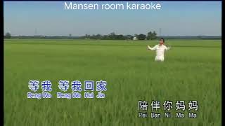 Huai nian ma ma karaoke no vocal [upl. by Hayotal]