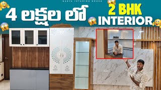 Interior Design at Low Price  2bhk  బడ్జెట్ లో  surya interior works 9550797961 [upl. by Kciredes]