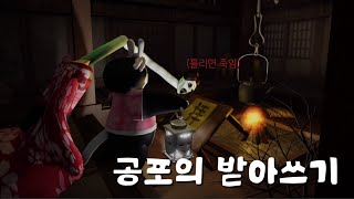 받아쓰기 틀리면 죽이는 공포게임 [upl. by Ahsatam502]