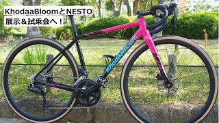 KhodaaBloomコーダーブルームとNESTOネスト 2024年モデルの試乗会！STRAUSSの新型やKESIKIシリーズの新色、NESTO MIXTURE等を紹介！ [upl. by Lleznol]