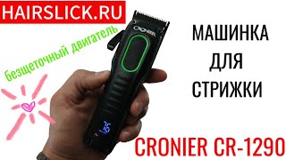 CRONIER CR1290 Машинка для стрижки с безщеточным двигателем [upl. by Airogerg]