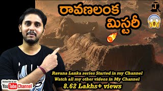 Ravana Lanka Mystery Solved  Unknown truths about rama sethu and lanka [upl. by Patric867]