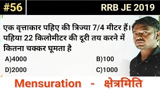 एक वृत्ताकार पहिए की त्रिज्या 74 मीटर है पहिया 22 किलोमीटर की दूरी तय करने में कितना चक्कर घूमता [upl. by Fenton]