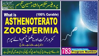 WHAT IS ASTHENOTERATOZOOSPERMIA نا مکمل جسم والے سپرم Teratozoospermiaسپرم کا آہستہ حرکت کرنا [upl. by Ahsikyw]