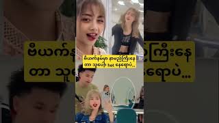 အာဆီယံထိ ပေါက်နေတဲ့ လျှာ မလေး tiktok celebrity bangkok beautifulgirl dance shorts fypシ゚ fyp [upl. by Thacher746]