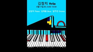 김참치 Trio 24817 [upl. by Dnalyar]