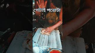 Kolkatas Famous Petai Parota  MustTry Street Food 😋kolkatastreetfood shorts petaiparatha [upl. by Harper]