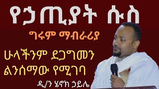 የኃጢያት ሱስ ። ዲያቆን ሄኖክ ኃይሌ new sibket diakon henok haile [upl. by Shirk]