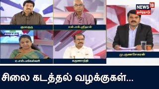 சிலை கடத்தல் வழக்குகள் சிபிஐக்கு மாற்ற அரசு முடிவு அத்துமீறினாரா பொன் மாணிக்கவேல் [upl. by Aytnahs268]