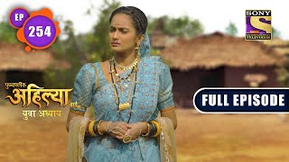 Feast  Punyashlok Ahilya Bai  Ep 254  Full Episode  23 December 2021 [upl. by Sender]