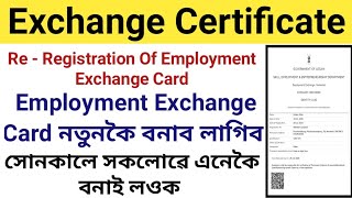 How to Apply Re Registration Of Employment Exchange Certificate Exchange Card Re Registration [upl. by Dalli461]