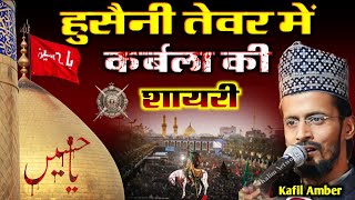 Karbala Special Shayari 2024  New Nizamat Kafil Amber  Imam Hussain Ki Shayari✓Karbala Ki Shayari [upl. by Nylloh992]