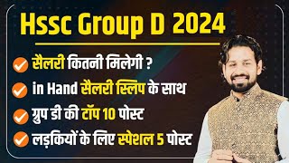 Haryana Group D Salary 2024  Hssc Group D Top 10 Post  Hssc Group D Job Profile 2024  Hssc 2024 [upl. by Lulita787]