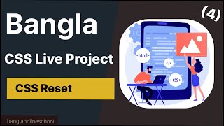 04 CSS Bangla Tutorial 2023  CSS Reset [upl. by Eednil]