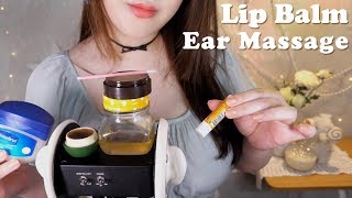 ASMR Lip Balm Ear Massage amp Care 👂💄 BASS Boosted Scrub Vaseline Honey [upl. by Nrojb]