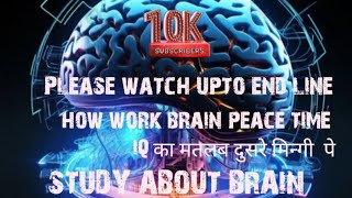 STUDY ABOUT BRAIN  KNOW HOW BRAIN WORK [upl. by Molini]