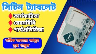 Citin 10 mg Bangla Cetirizine Tablet কার্যকারিতা ও সেবনবিধি [upl. by Aenil87]