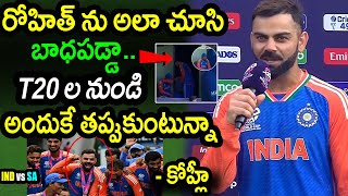 Virat Kohli Announces T20 Cricket Retirement After T20 World Cup 2024 FinalRSA vs IND Final Updates [upl. by Araet757]