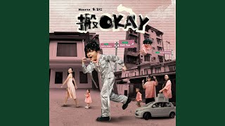 搬 Okay [upl. by Okimuk]