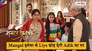 MANGAL LAXMI ON LOCATION  Mangal हमेशा के लिए छोड़ देगी Adik का घर  10th DECEMBER 2024 [upl. by Htebazile551]