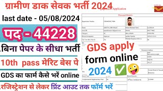 GDS ka form kaise bhare 2024  GDS form fill up online 2024  india post GDS form GDS form online [upl. by Vedetta940]