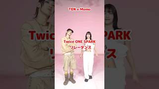 Twice ONE SPARK 皆でダンスリレー  Twice x TEN x Taeyong x LE SSERAFIM dance relay  shorts [upl. by Nigem]