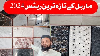 Shocking Marble Rate Increase in Pakistan 2024marble price [upl. by Cinnamon]