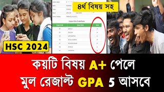 HSC 2024 GPA 5 পেতে কয়টি বিষয় A লাগবে  hsc 2024 gpa 5 calculate  hsc result 2024 [upl. by Fabyola902]