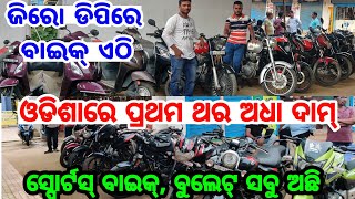 First Time in Odisha Zero Down payment second hand bike scooty in low price from Ap Auto Deals [upl. by Nnaylloh]