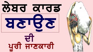 ਲਾਭਪਾਤਰੀ ਸਕੀਮ ਪੰਜਾਬ 2021  how to apply labh patri card in punjab 2021 [upl. by Anya]