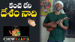 Chowrasta Band Team About Their New Album Kanche Leni Desam Song  chowrastaband  TFPC [upl. by Katushka]