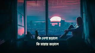 Ki Nesha Jorale Lyrics Version by Balam  কি নেশা জরালে  Bengali lofi [upl. by Garret]