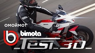 МОТОЦИКЛ за 50 000 евро Bimota Tesi 3D – тестдрайв Омоймот [upl. by Zabrine]