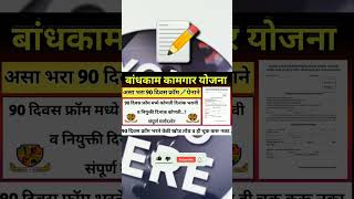 👷90 Day Working Certificate Maharashtra l Emarat bankam kamgar  Emart Badhkam from [upl. by Ellswerth]