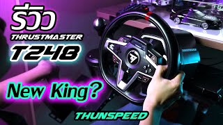 รีวิวThrustmaster T248 vs G923 vs T300 RSGT แบบจัดเต็ม จอยพวงมาลัย สำหรับ PC PS4 PS5 [upl. by Ajidahk821]