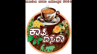 Madikeri Dasara 2024 Coffee Dasara day2 [upl. by Alaine]