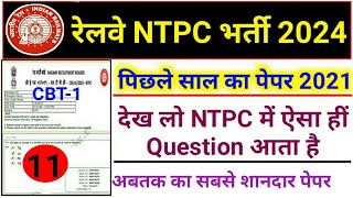 RRB NTPC Previous Year Question Paper  Railway NTPC CBT1 Previous Year Question Paper 2021 [upl. by Assyl]