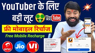 🤩 फ्री में करें Mobile Recharge  Free Main Phone Recharge Kaise Kare  Free Recharge App [upl. by Llatsyrk]