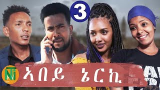 Nati TV  Abey Nerki ኣበይ ኔርኪ  New Eritrean Movie Series 2020  Part 3 [upl. by Estevan]