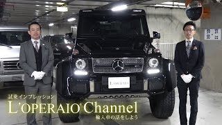 メルセデスベンツ G550 4×4スクエアード 中古車試乗インプレッション Mercedes Benz [upl. by Aurie]