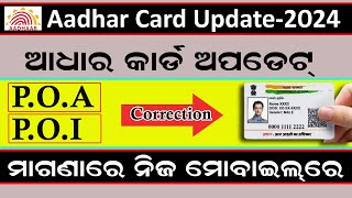 adhar card update online odia  adhar card update free [upl. by Boykins]