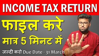 Income Tax Return Filing 202122  5 मिनट में बिलकुल फ्री [upl. by Attenehs]