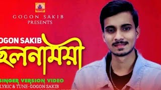 cholonamoyi song।cholonamoyi song gogon sakib।cholonamoye bangla song status।cholonamoye bangla Gon [upl. by Brine]