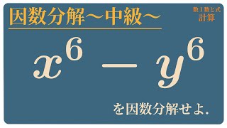 因数分解 〜平方の差①〜 [upl. by Mas]