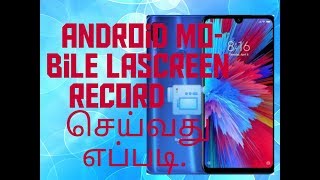 Screen record Android mobile easy way [upl. by Merna]