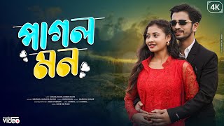 Pagol Mon  পাগল মন  New Bengali Romantic Song 2024  Shahil Shirin  Nazmul Hoque  Love Cin Plus [upl. by Isyad]